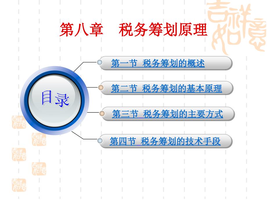 税务筹划原理_第2页