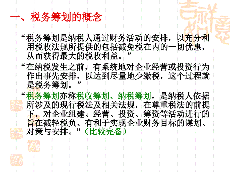 税务筹划原理_第4页