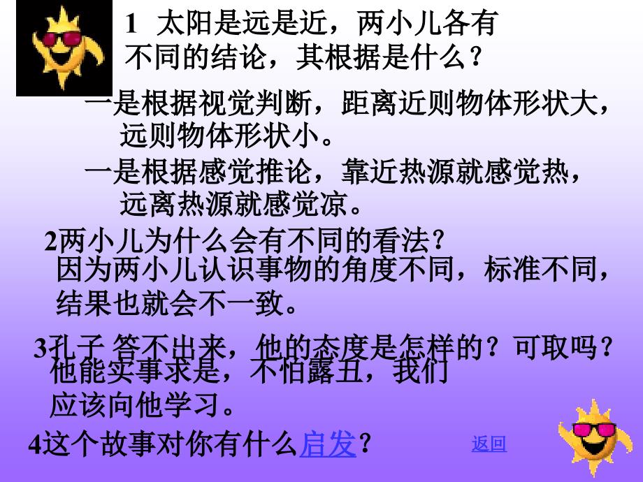 两小儿辩日PPT课件_第4页