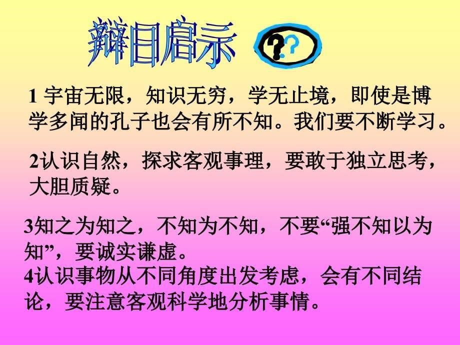 两小儿辩日PPT课件_第5页