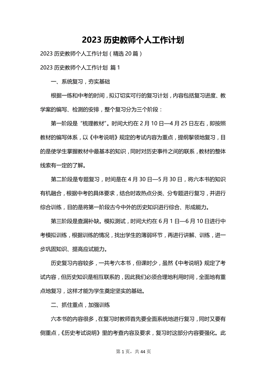 2023历史教师个人工作计划_第1页