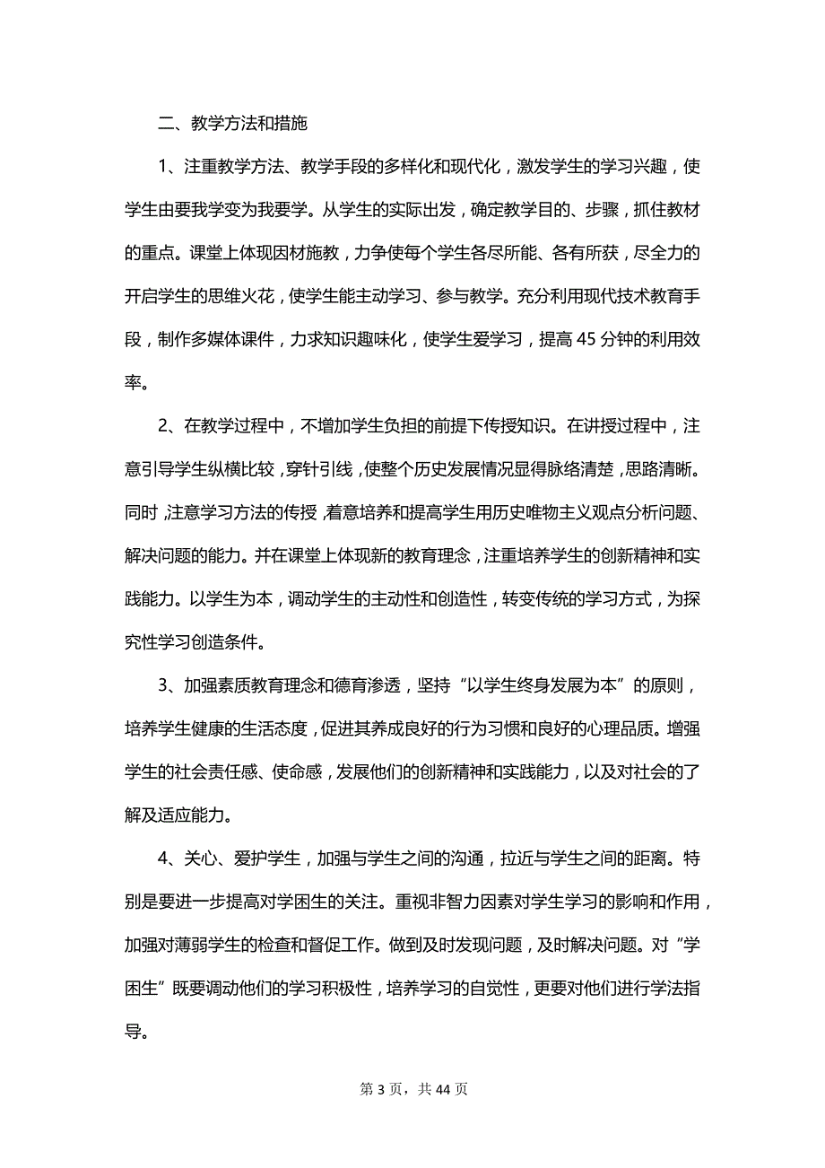 2023历史教师个人工作计划_第3页