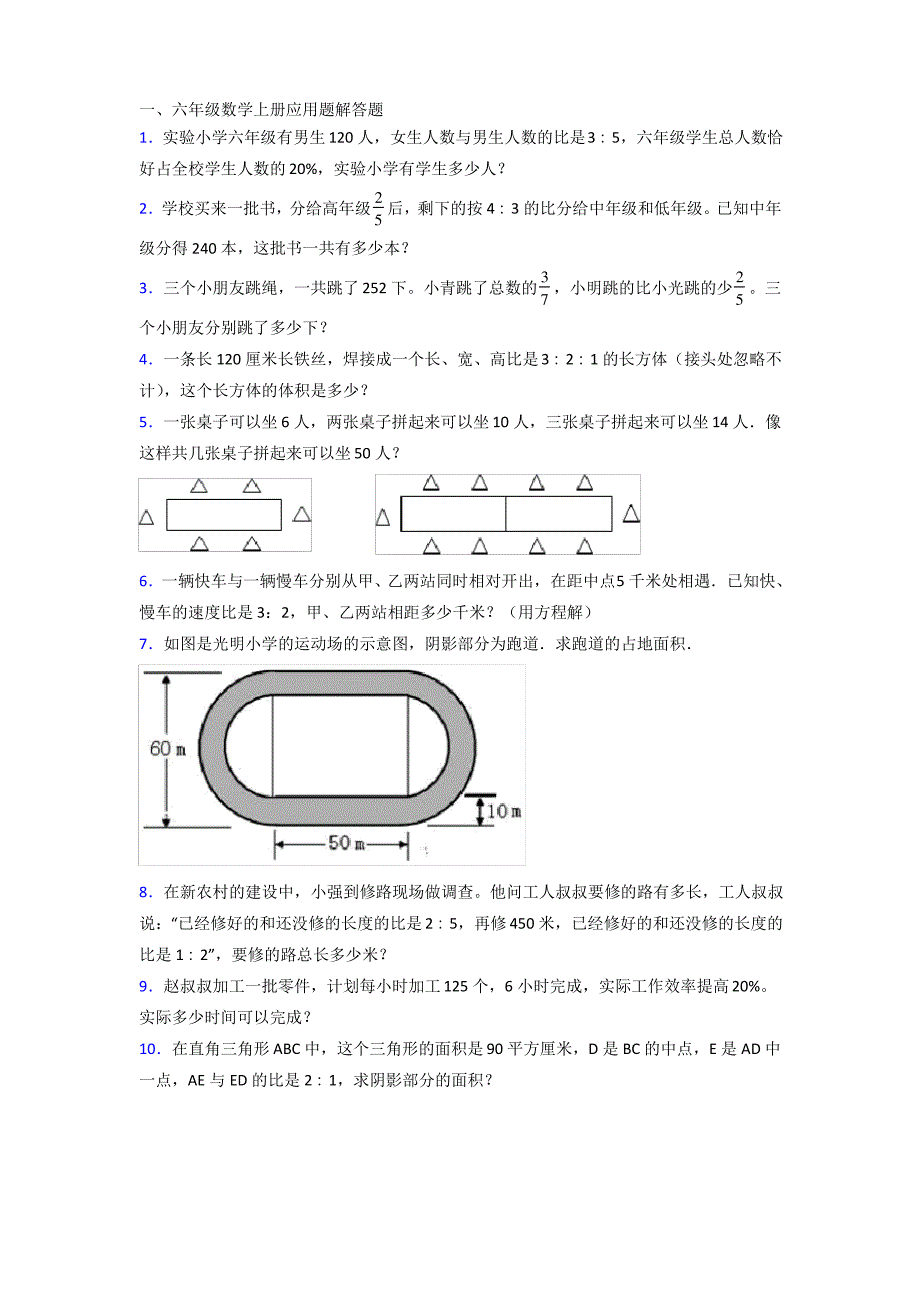 苏教六年级数学上册全册教案之：第3课时 练习课_第2页