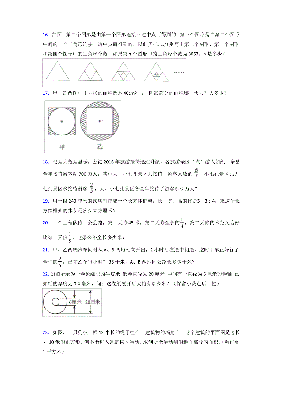 苏教六年级数学上册全册教案之：第3课时 练习课_第4页