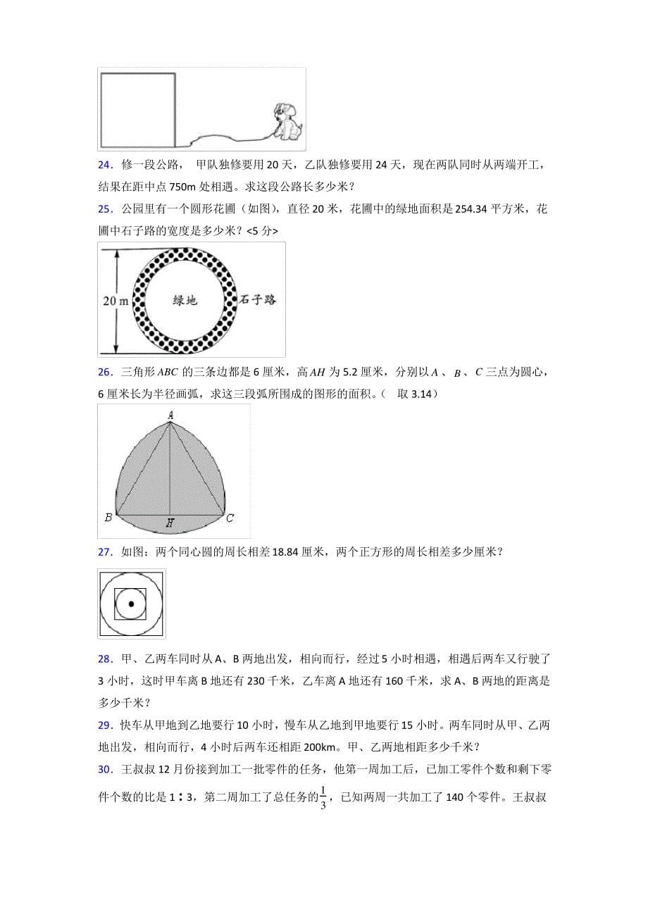 苏教六年级数学上册全册教案之：第3课时 练习课_第5页