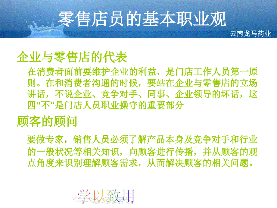 连锁药店终端药店销售人员销售技能培训-精编整理.ppt_第3页