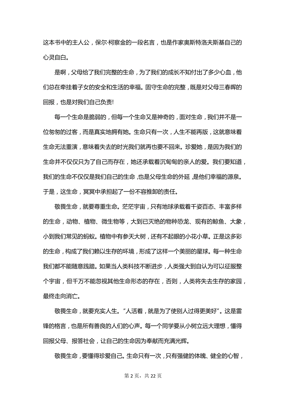 2023敬畏生命演讲稿_第2页