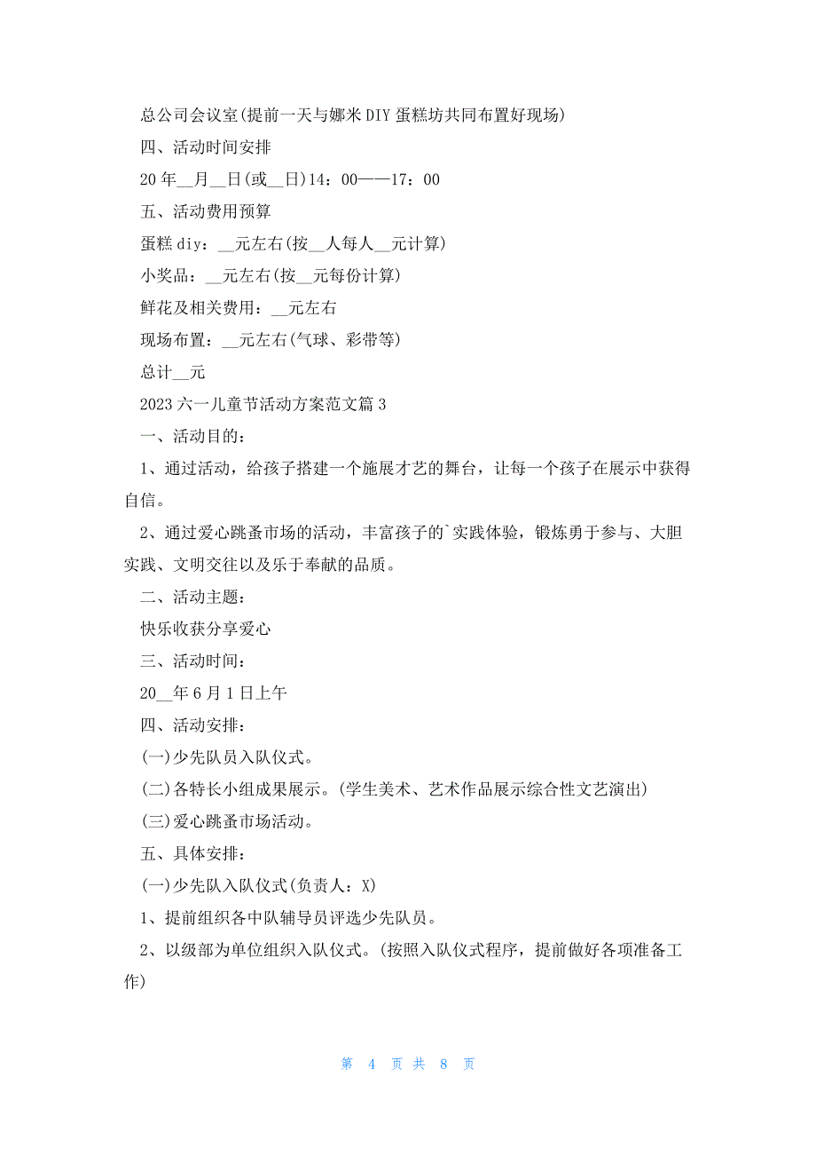 2023六一儿童节活动方案范文_第4页