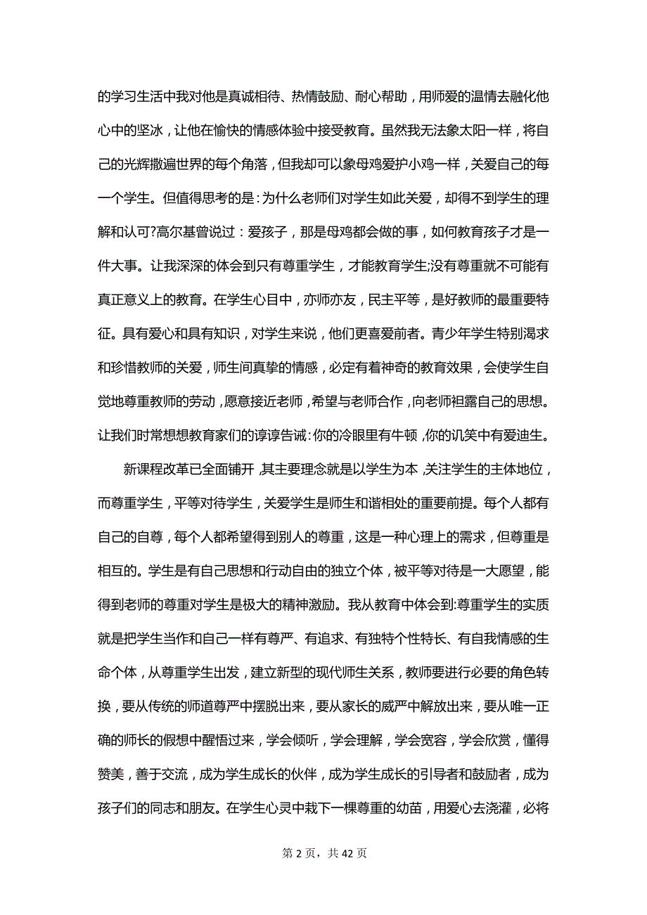 2023师德师风个人总结1500字_第2页