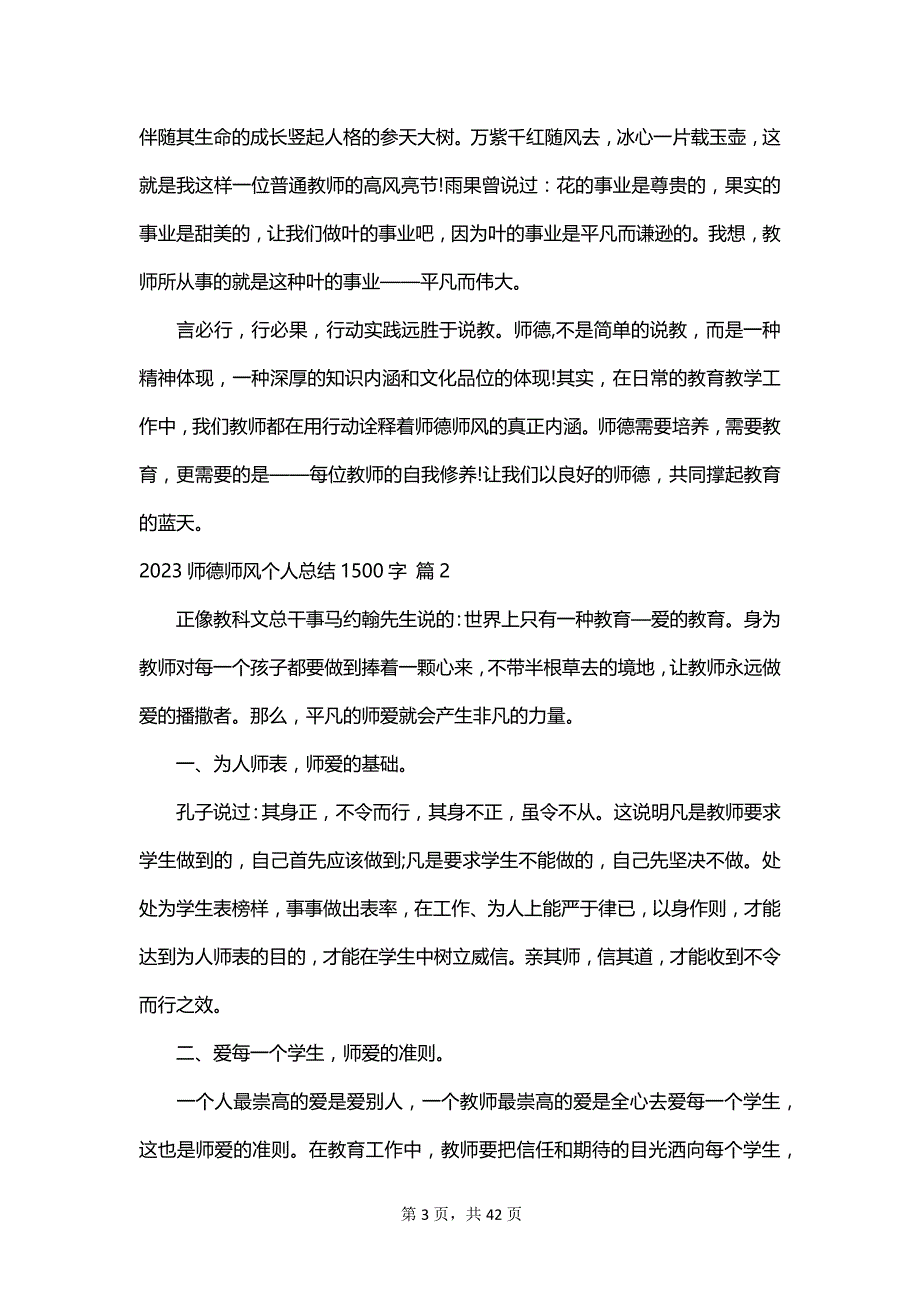 2023师德师风个人总结1500字_第3页