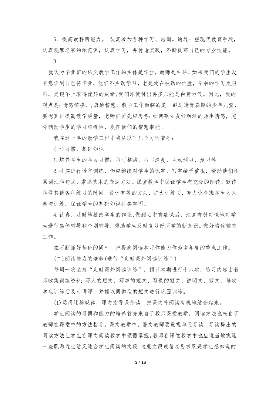 2023年下半年教师个人工作计划参照_第3页