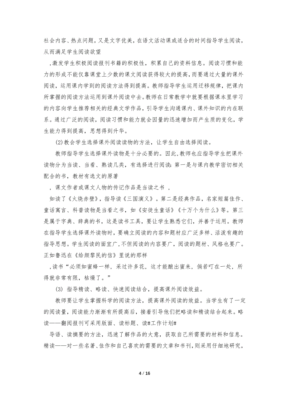 2023年下半年教师个人工作计划参照_第4页