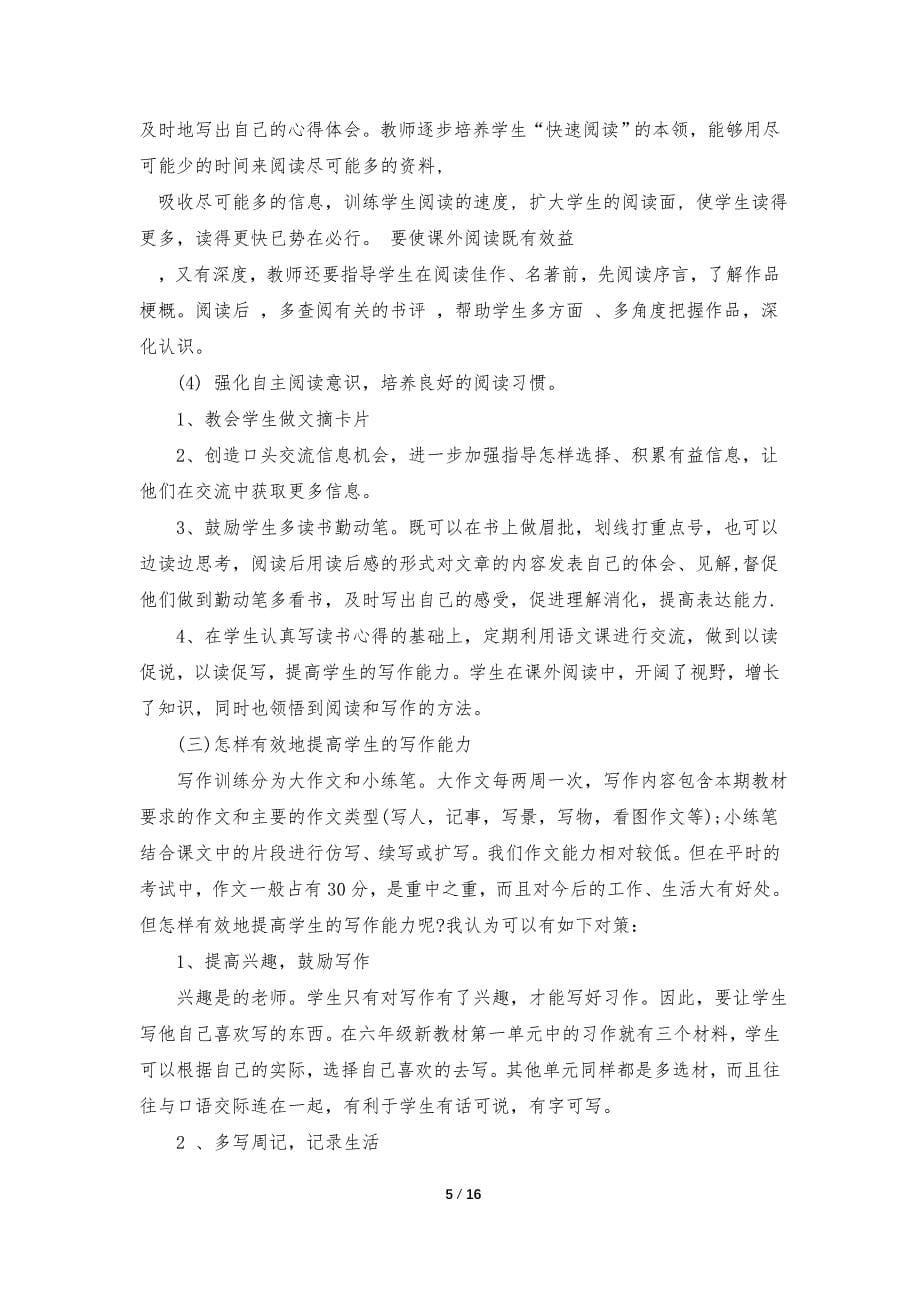 2023年下半年教师个人工作计划参照_第5页