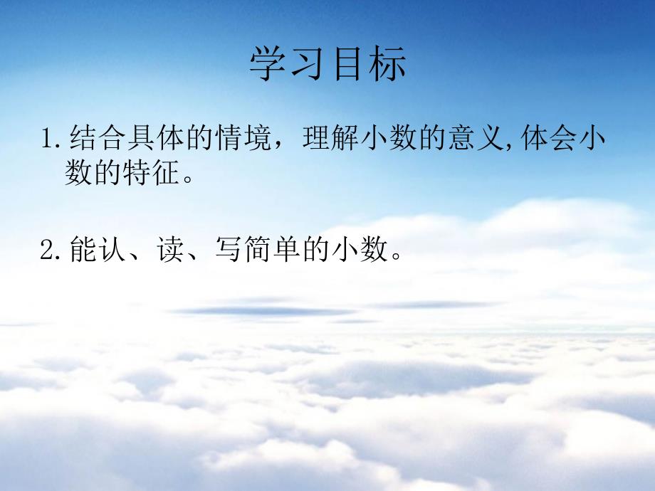 【西师大版】数学三年级下册：5.1小数的初步认识ppt课件4_第3页