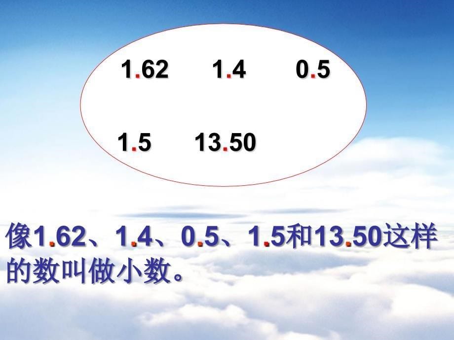 【西师大版】数学三年级下册：5.1小数的初步认识ppt课件4_第5页