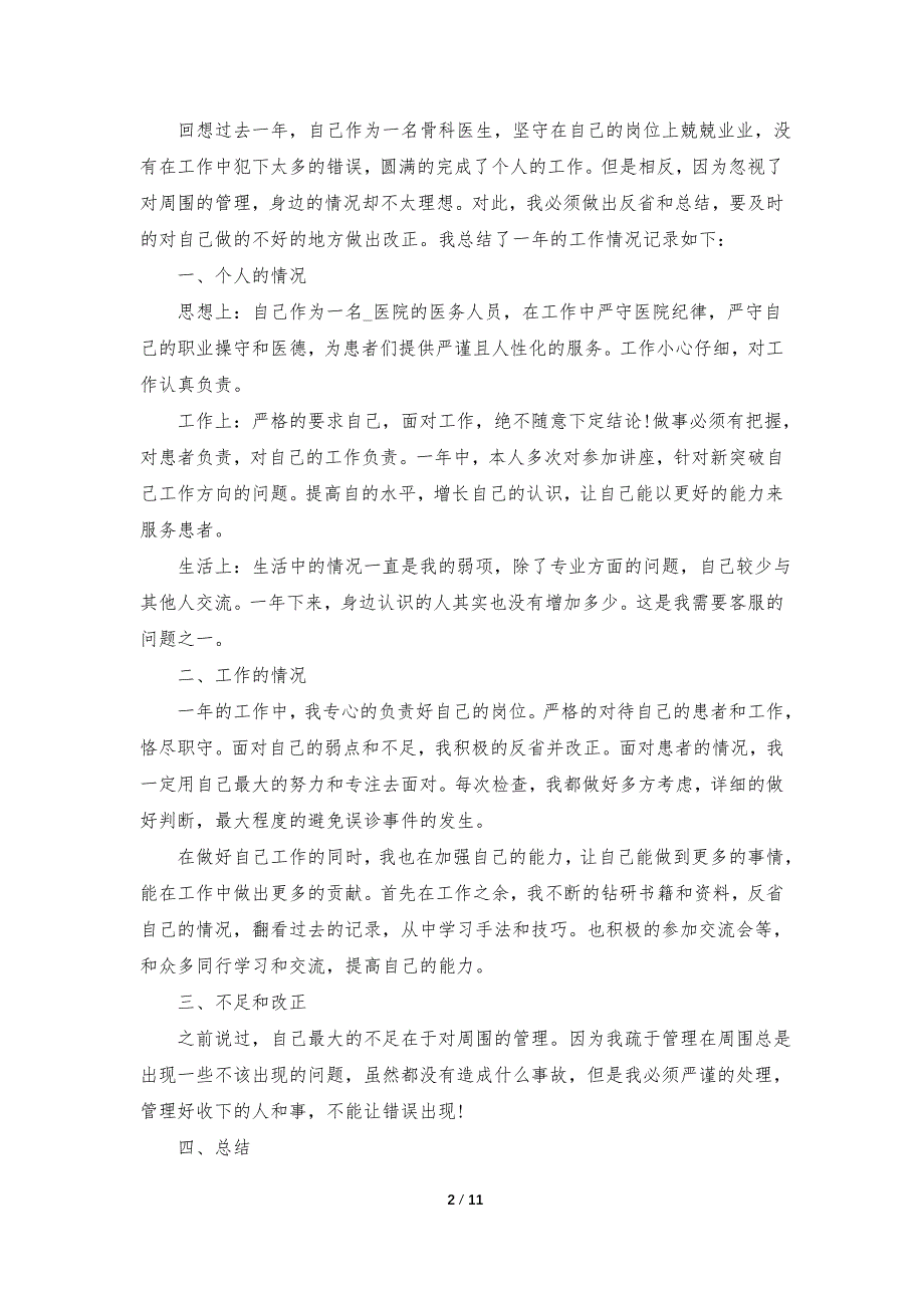 2023医生年终工作总结七篇_第2页