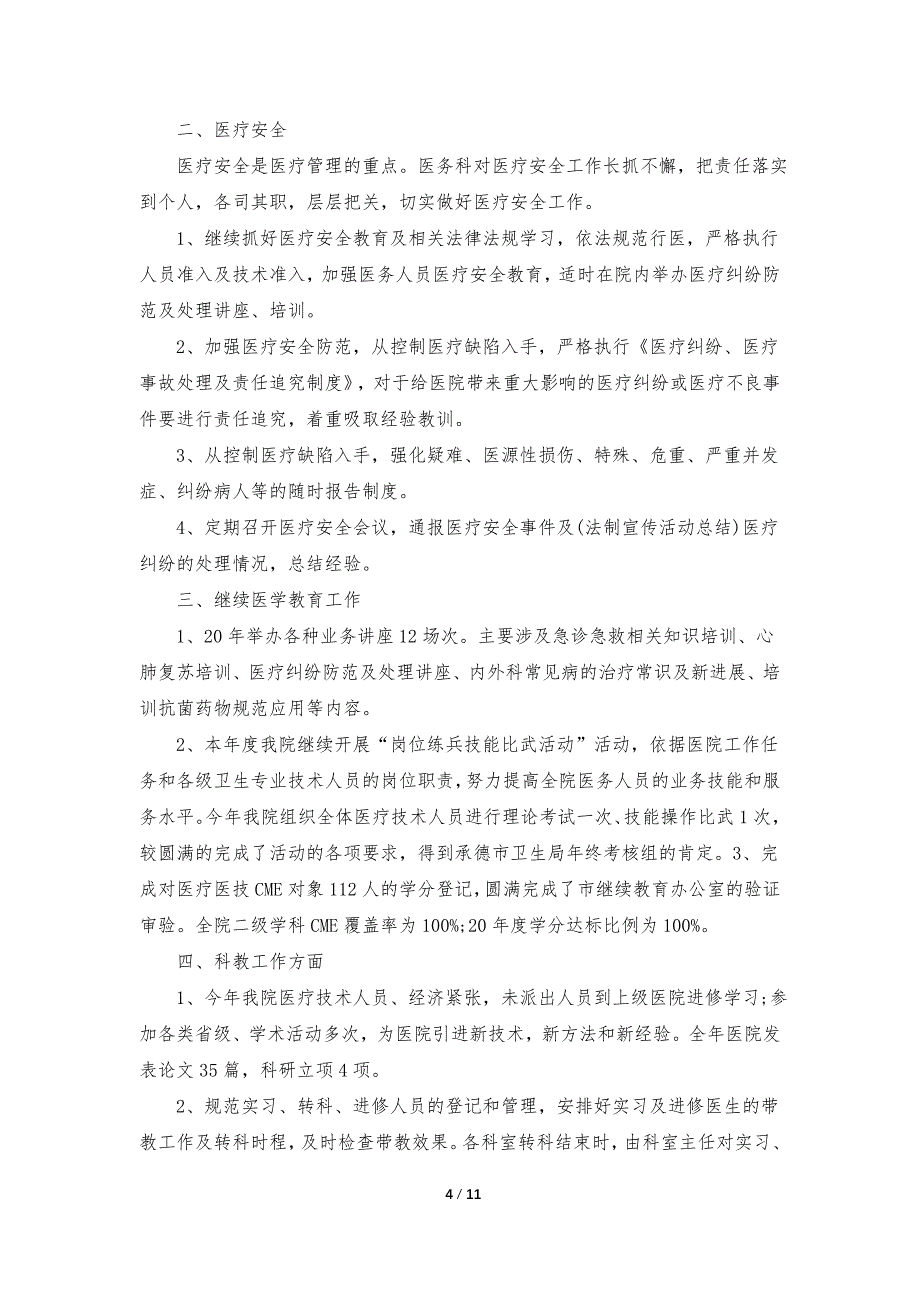 2023医生年终工作总结七篇_第4页