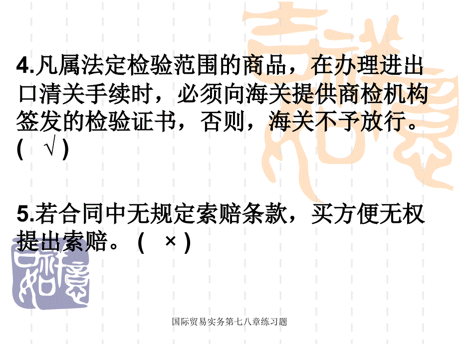 国际贸易实务第七八章练习题课件_第2页