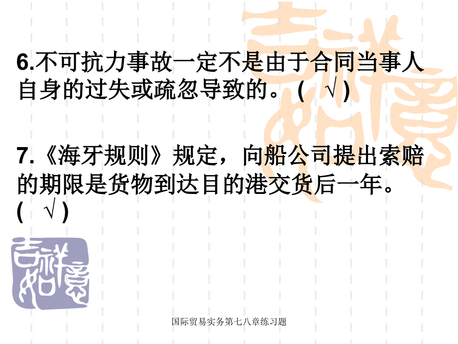 国际贸易实务第七八章练习题课件_第3页