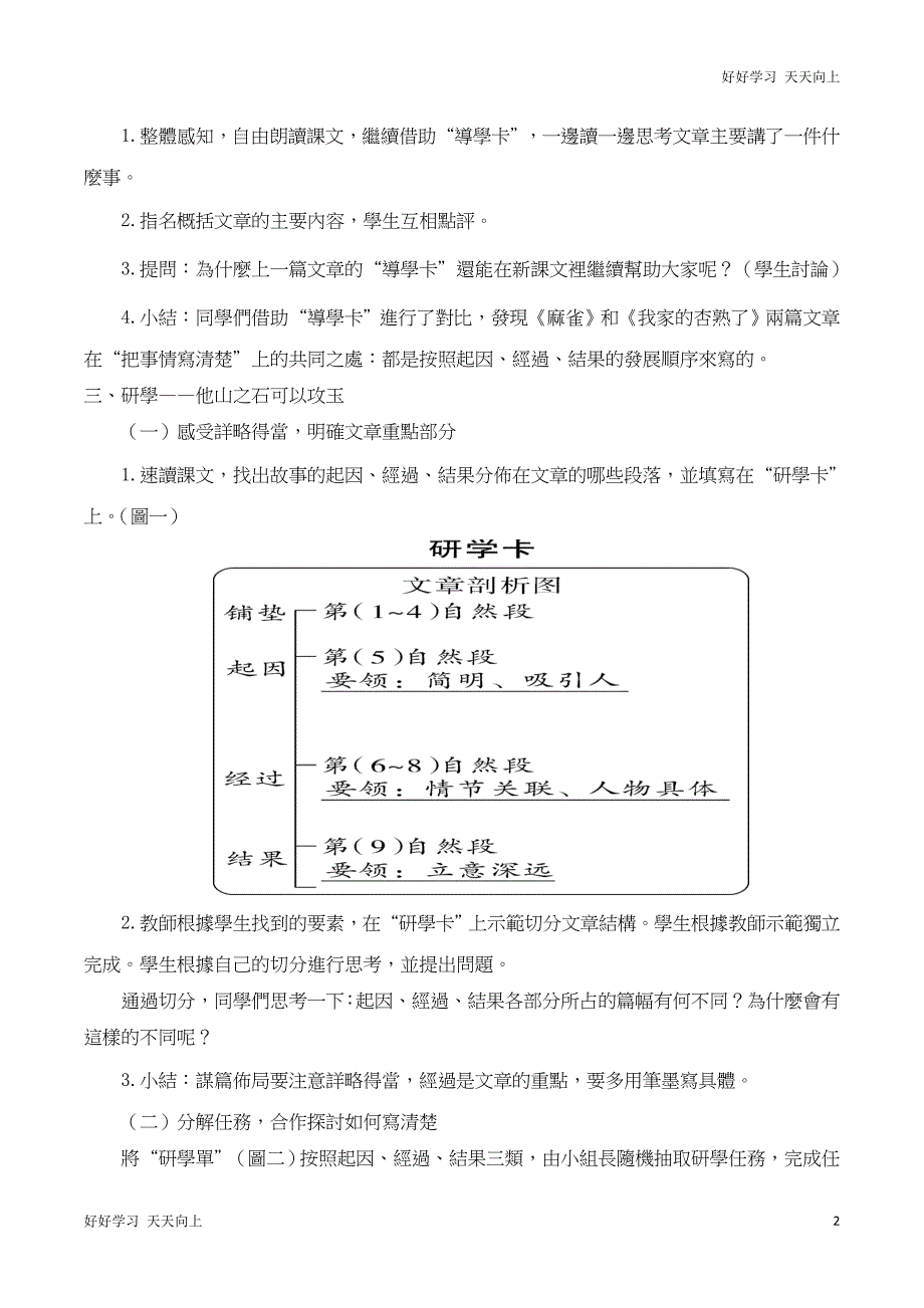 人教版(部编版)四年级上册语文教学计划及习作例文与习作名师教学教案_第2页