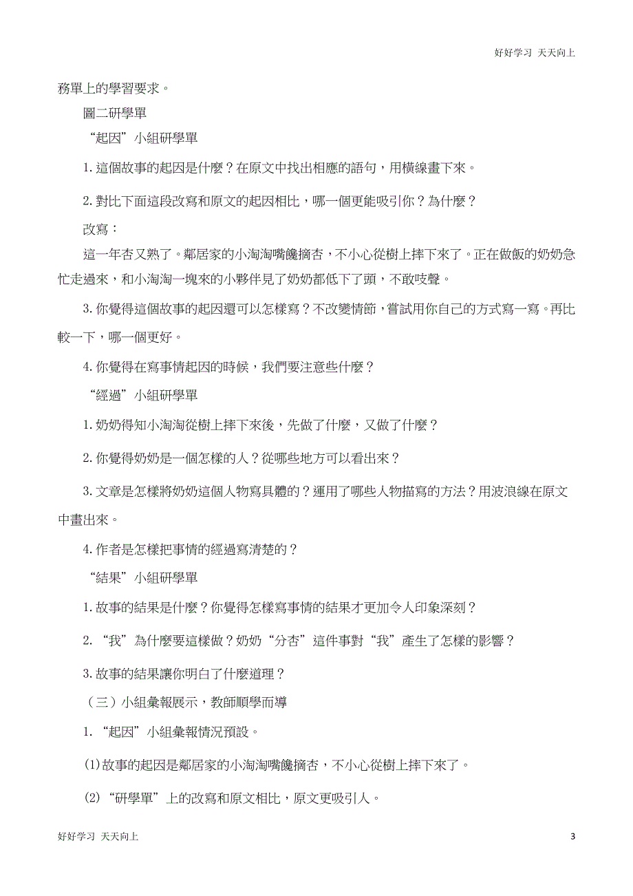 人教版(部编版)四年级上册语文教学计划及习作例文与习作名师教学教案_第3页