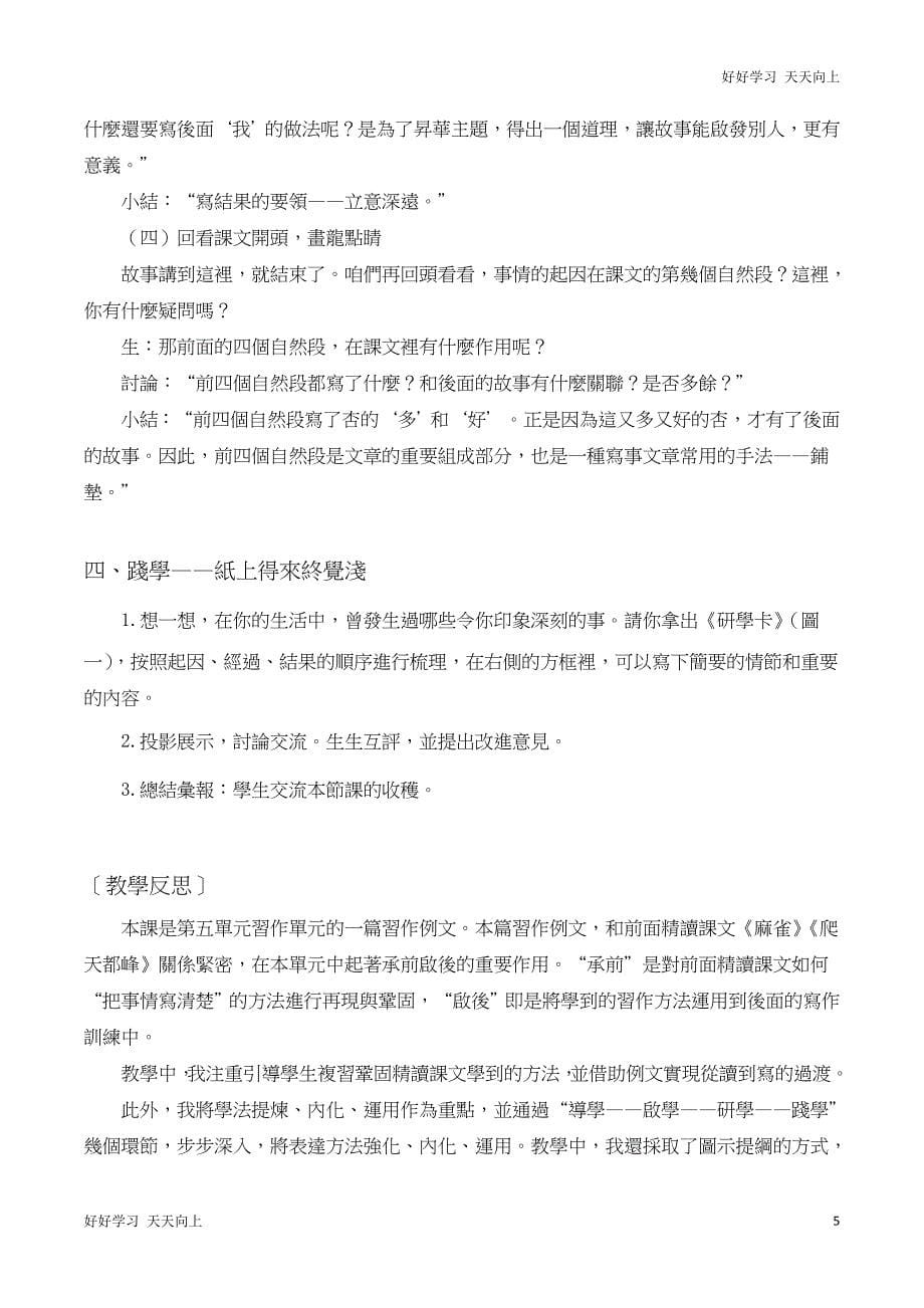 人教版(部编版)四年级上册语文教学计划及习作例文与习作名师教学教案_第5页