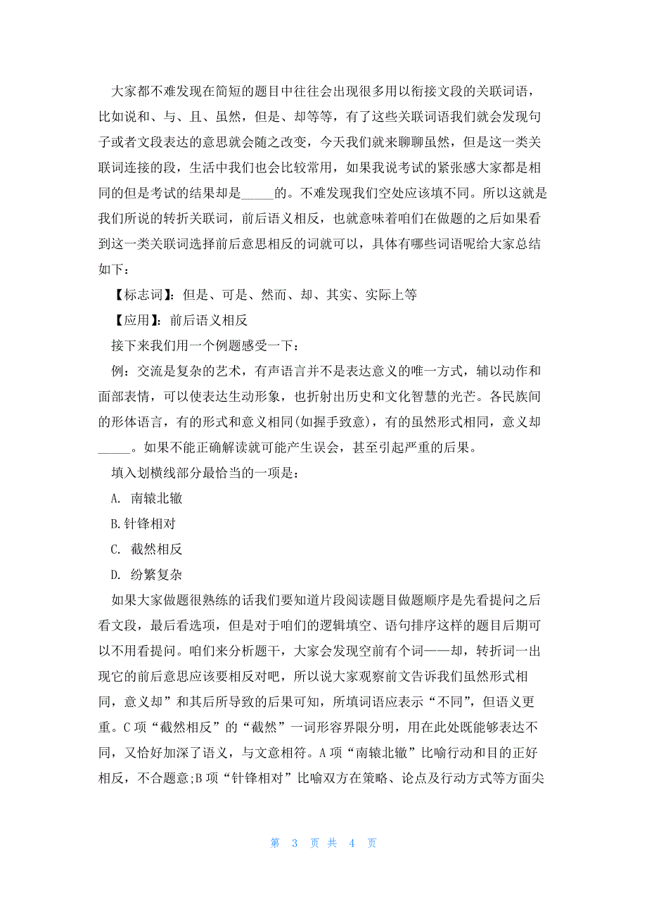 2023年份公务员行测考试瀑布地理常识_第3页