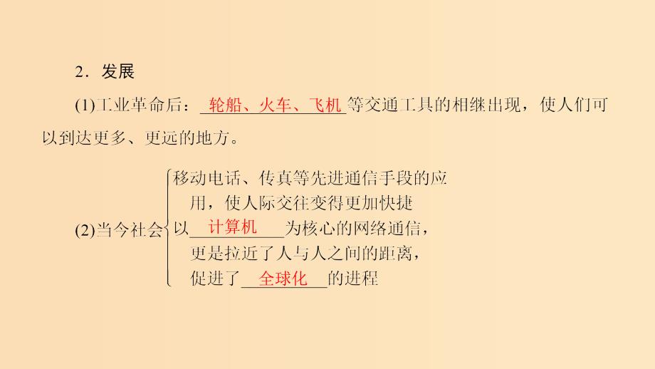 2018秋高中地理第4单元人类活动与地域联系第3节交通与通信发展带来的变化课件鲁教版必修2 .ppt_第4页