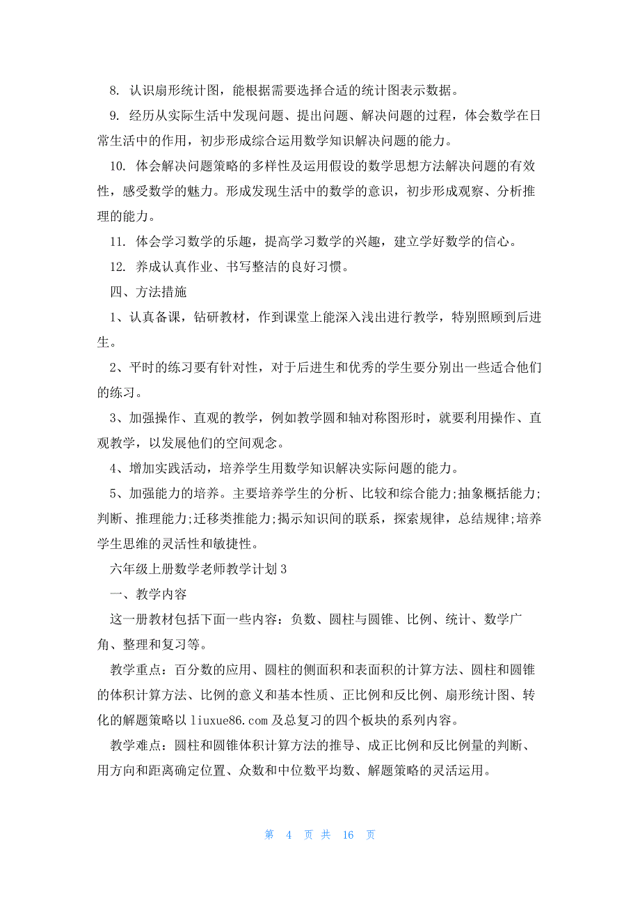 2023六年级上册数学老师教学计划_第4页