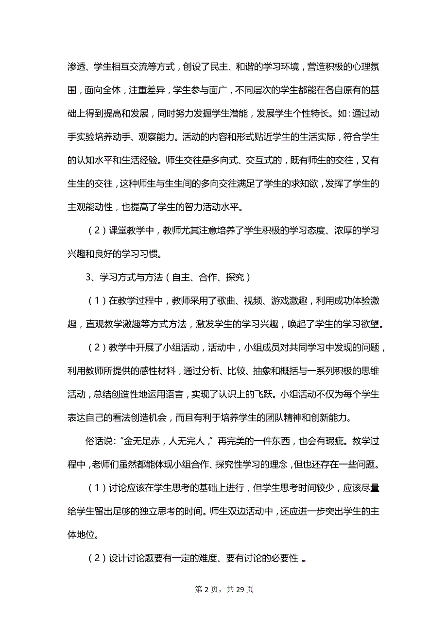 2023教师研修观课报告范文_第2页