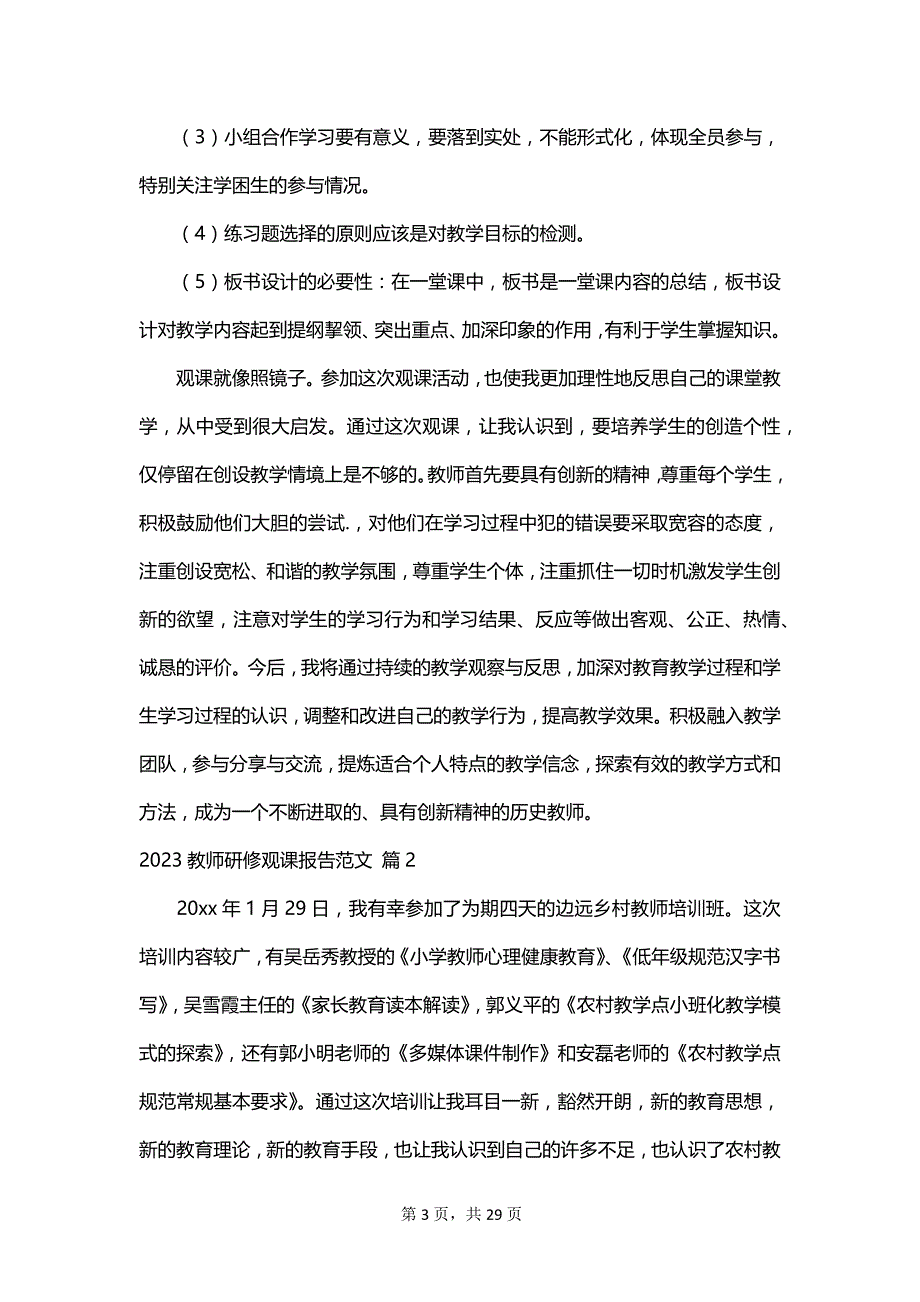 2023教师研修观课报告范文_第3页