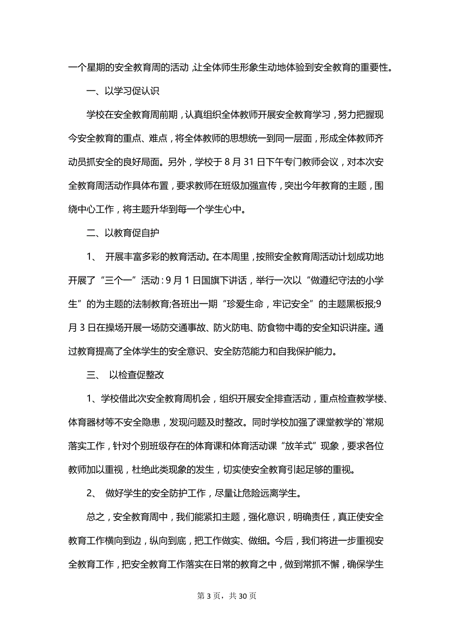 小命安全教育总结_第3页