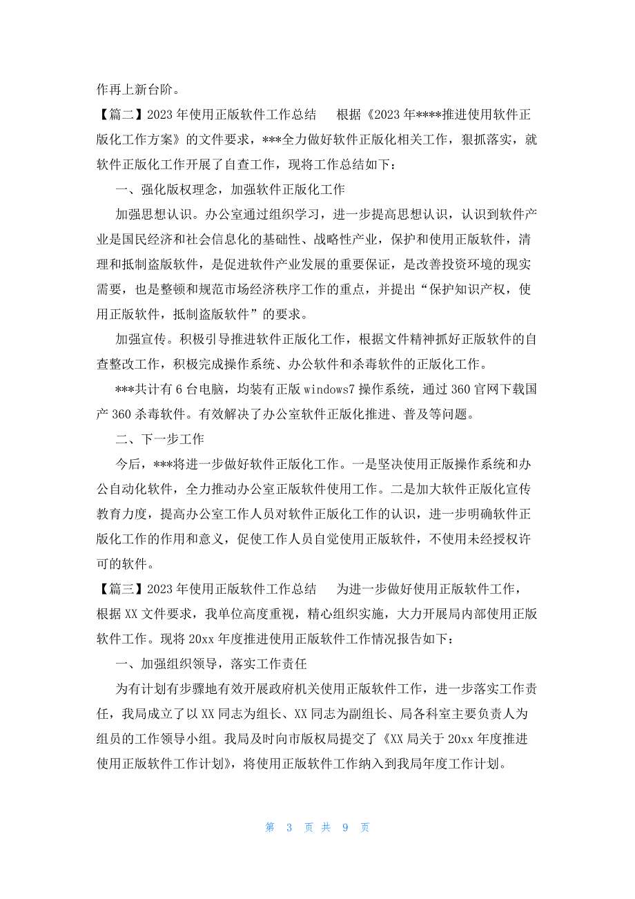 2023年使用正版软件工作总结_第3页