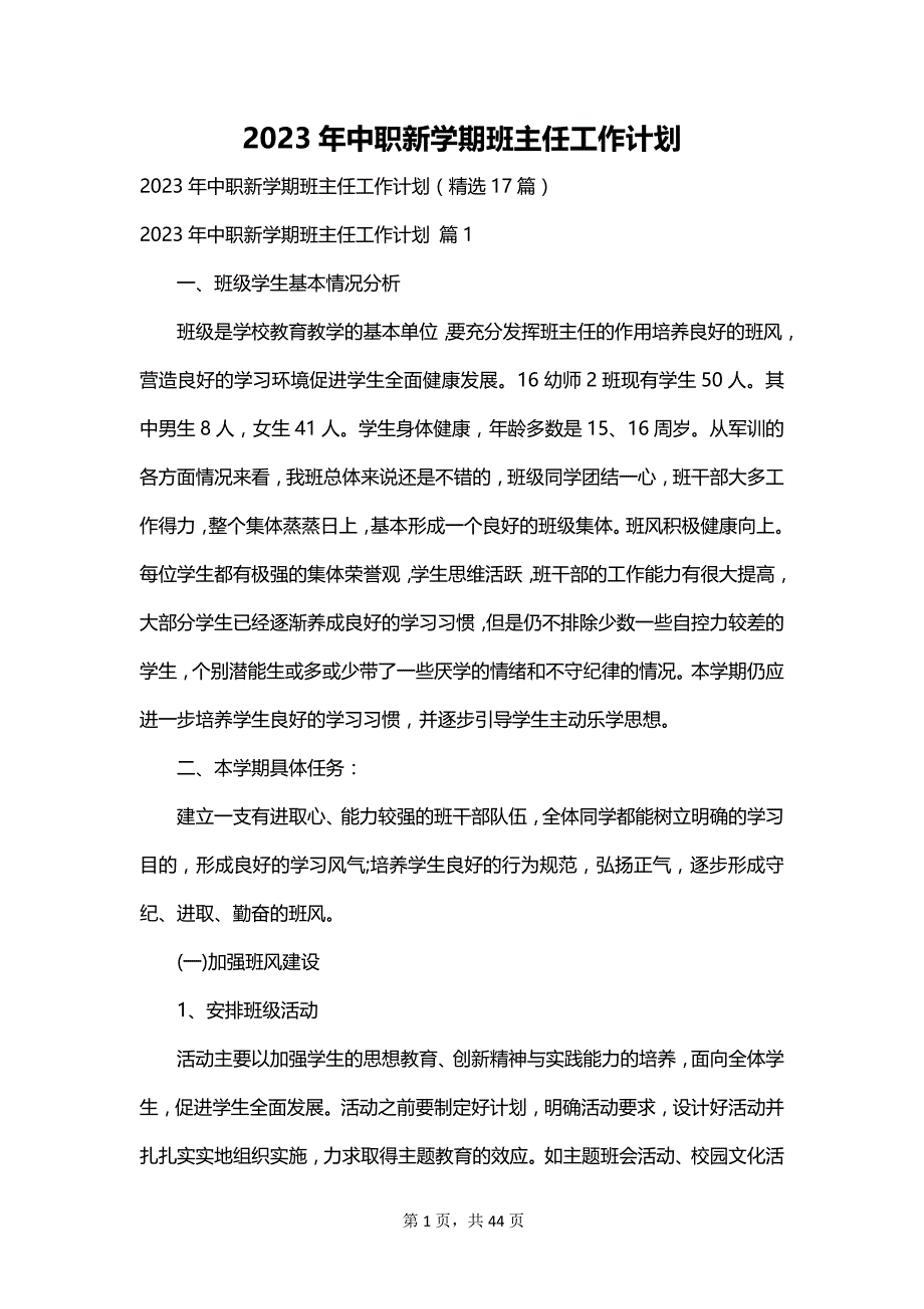 2023年中职新学期班主任工作计划_第1页