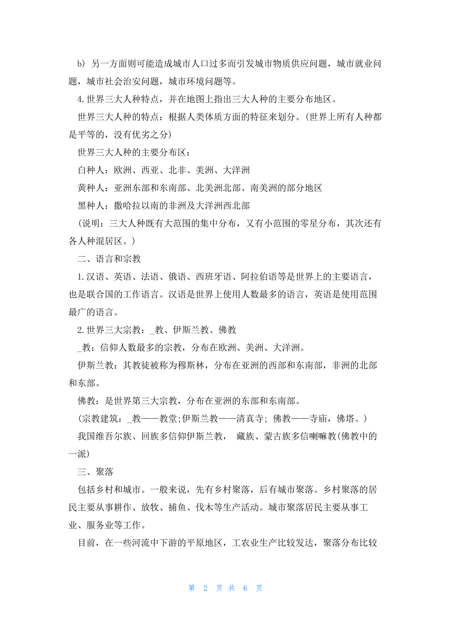 2023四川地理中考必考点_第2页