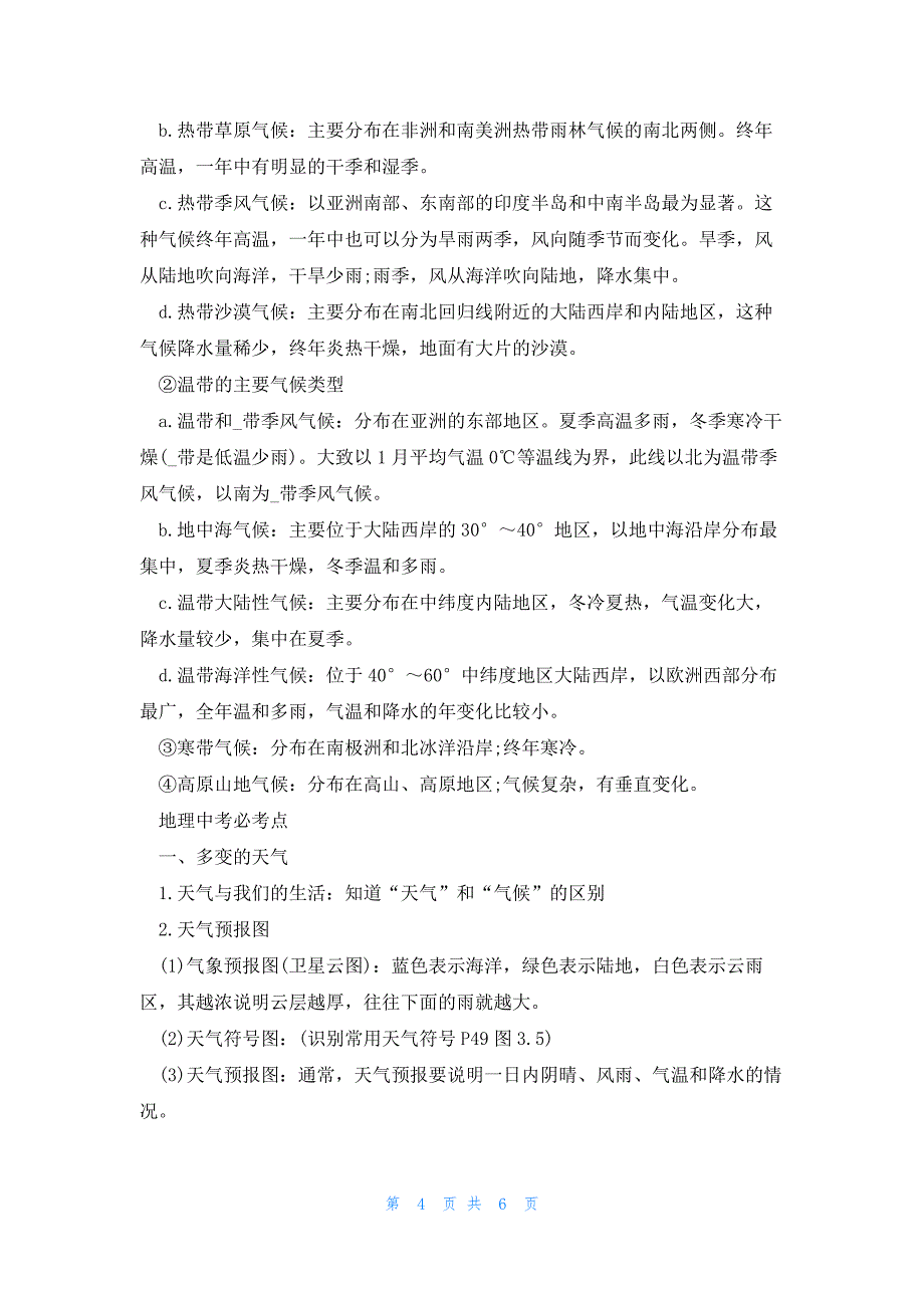 2023四川地理中考必考点_第4页