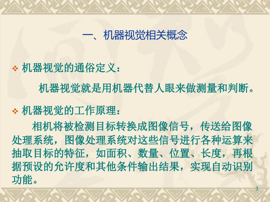 机器视觉基础知识课件_第3页