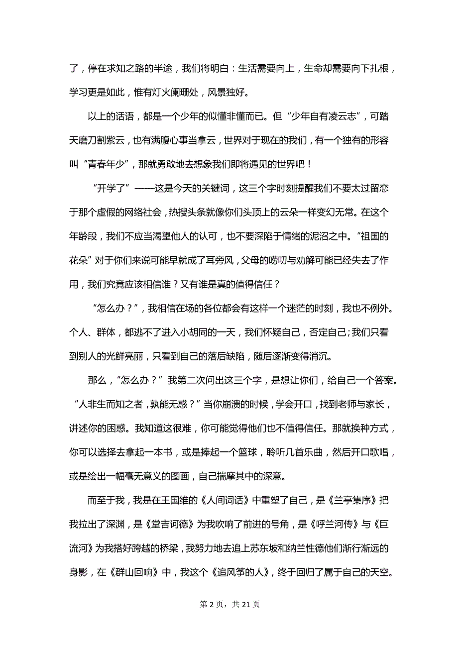 2023艺术中学开学典礼发言稿_第2页