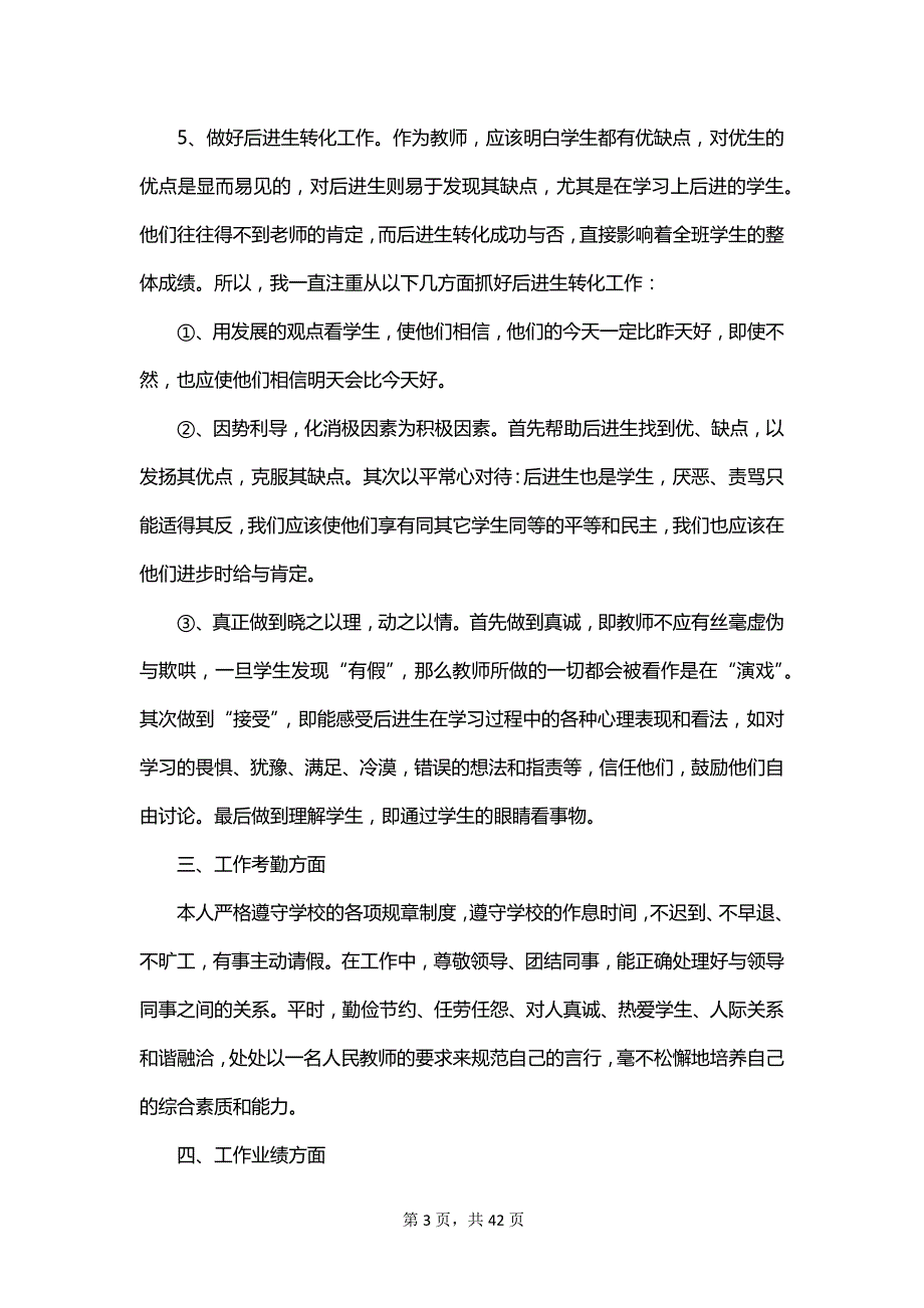 特岗教师个人总结1500字_第3页