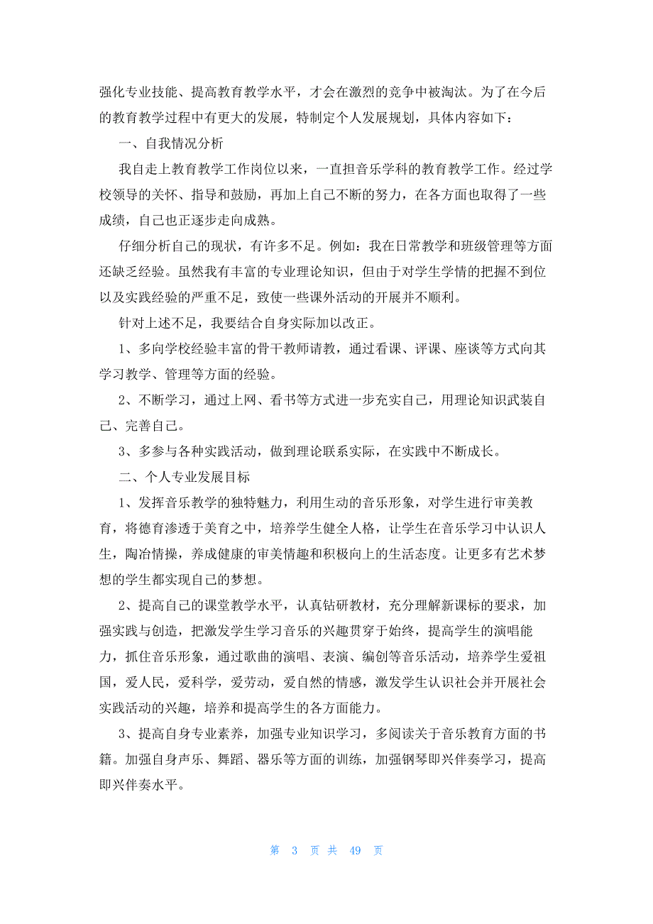 2023年个人学习工作计划范文（30篇）_第3页