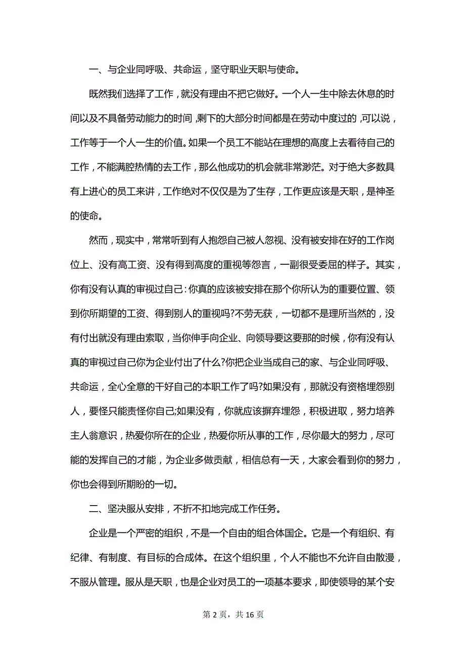 2023国企年终总结_第2页