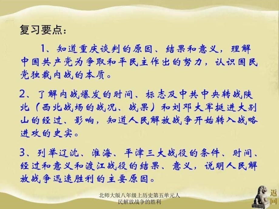 北师大版八年级上历史第五单元人民解放战争的胜利课件_第5页