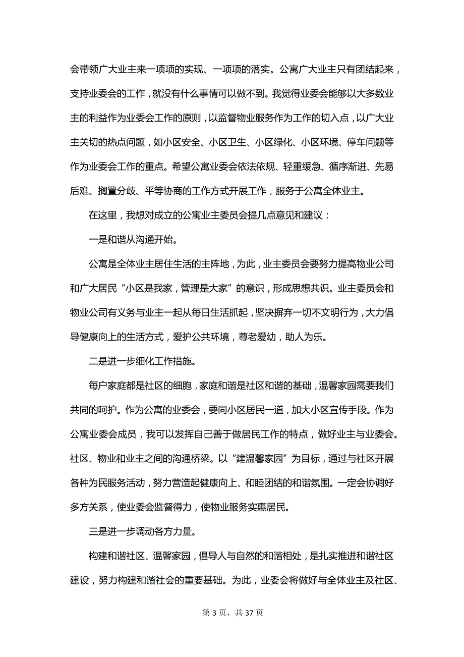 小区竞选业主委员演讲稿_第3页