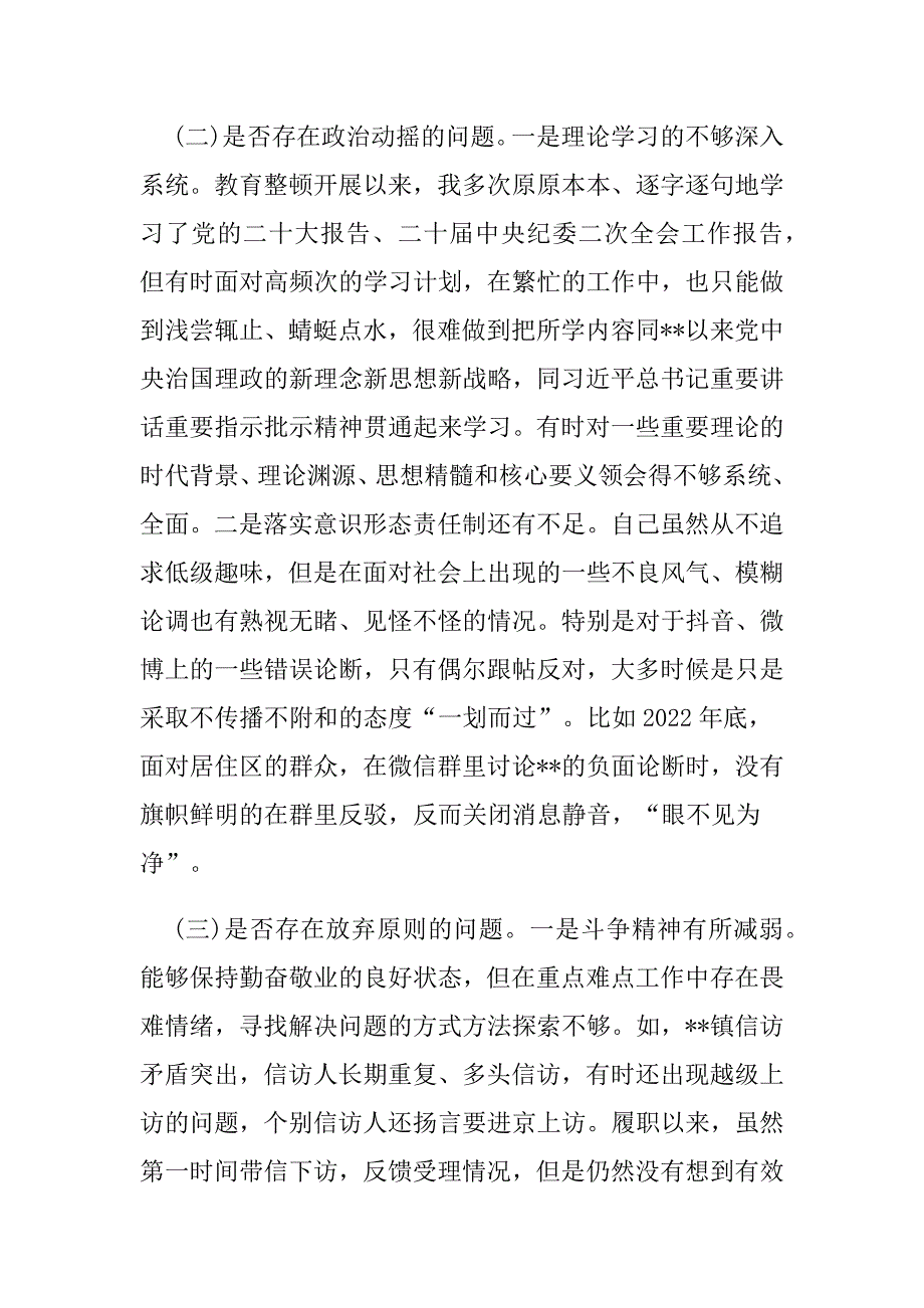 最新纪检监察干部队伍教育整顿个人党性分析报告模板6篇_第4页