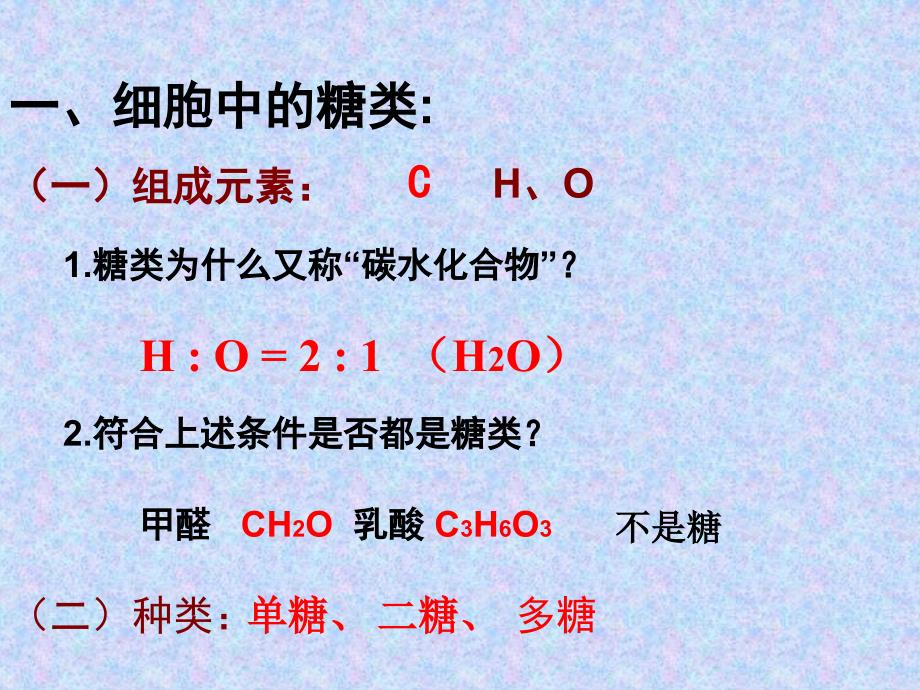 第4节细胞中的糖类和脂质88_第4页