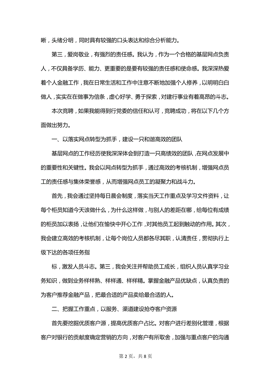 负责人表态发言稿_第2页