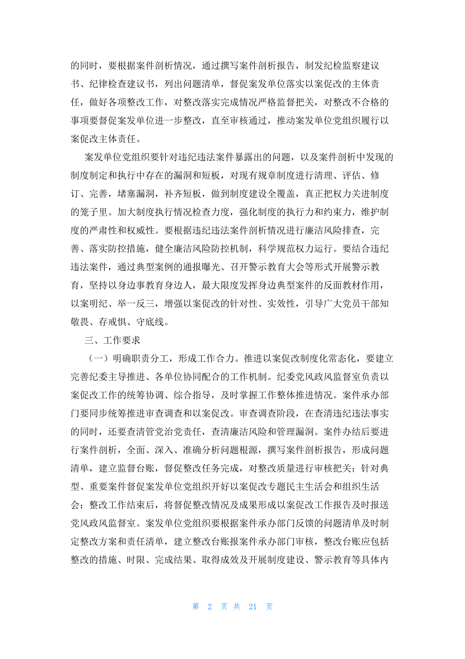 2023年以案促改工作实施方案7篇_第2页