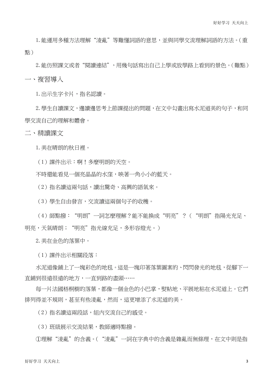 人教版(部编版)三年级上册语文教学计划及铺满金色巴掌的水泥道名师教学教案_第3页