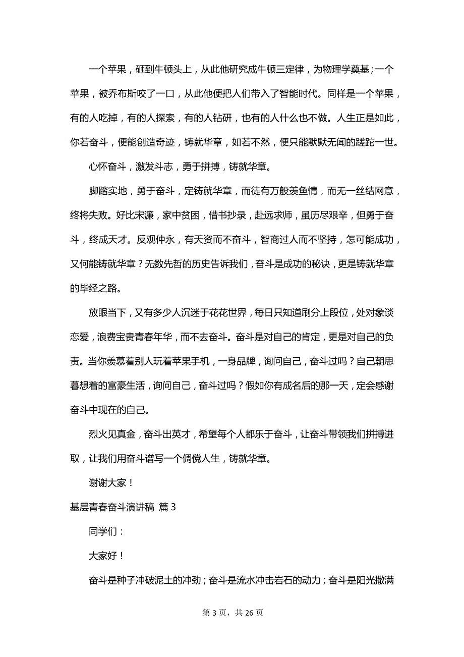 基层青春奋斗演讲稿_第3页