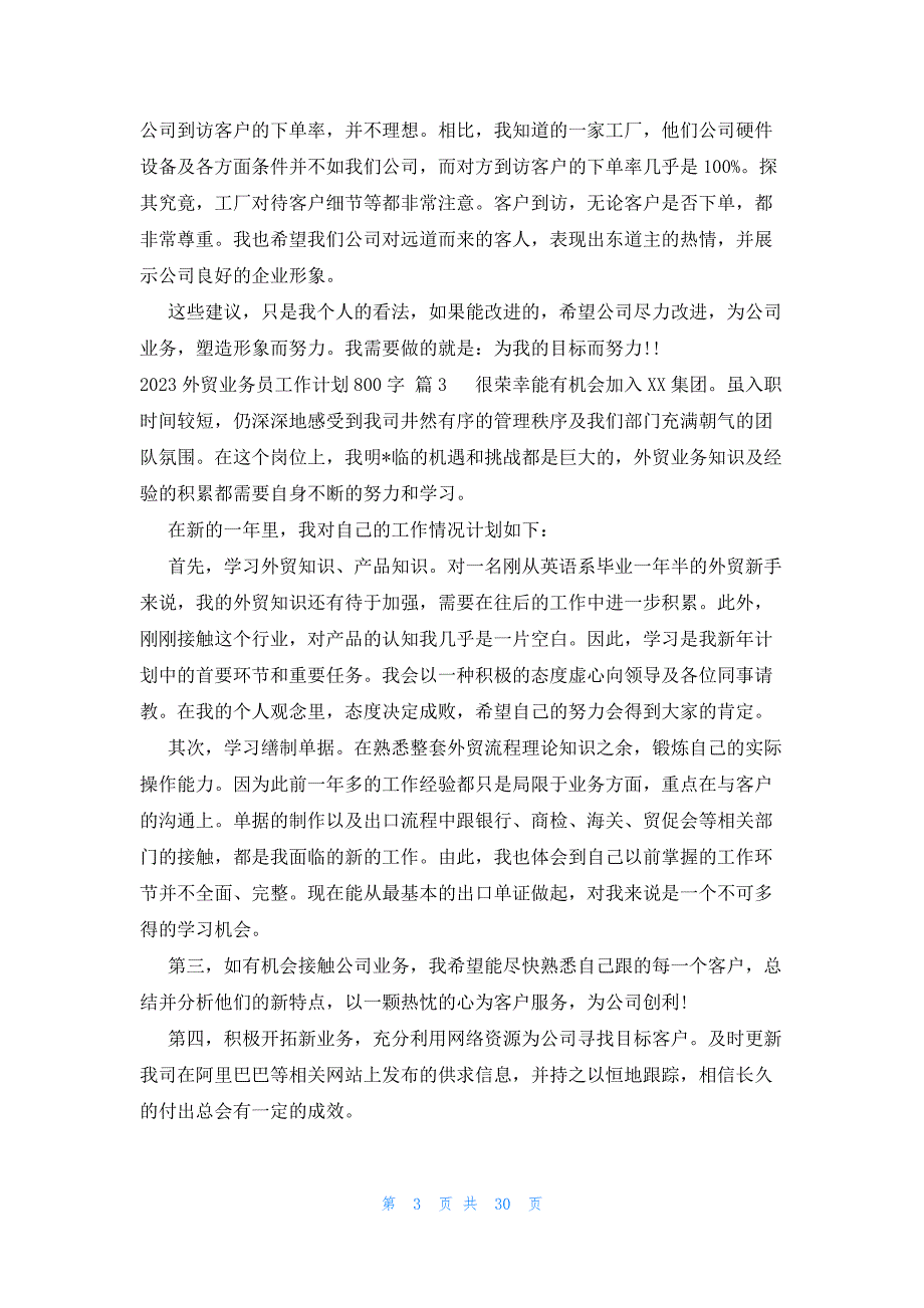 2023外贸业务员工作计划800字（26篇）_第3页